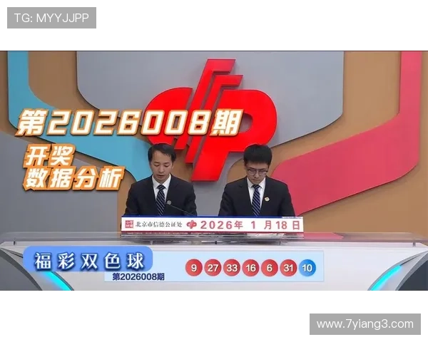 福彩18048期最新开奖结果查询与号码分析