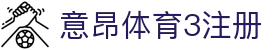 意昂体育3注册 - 意昂体育3 - 《app下载中心》